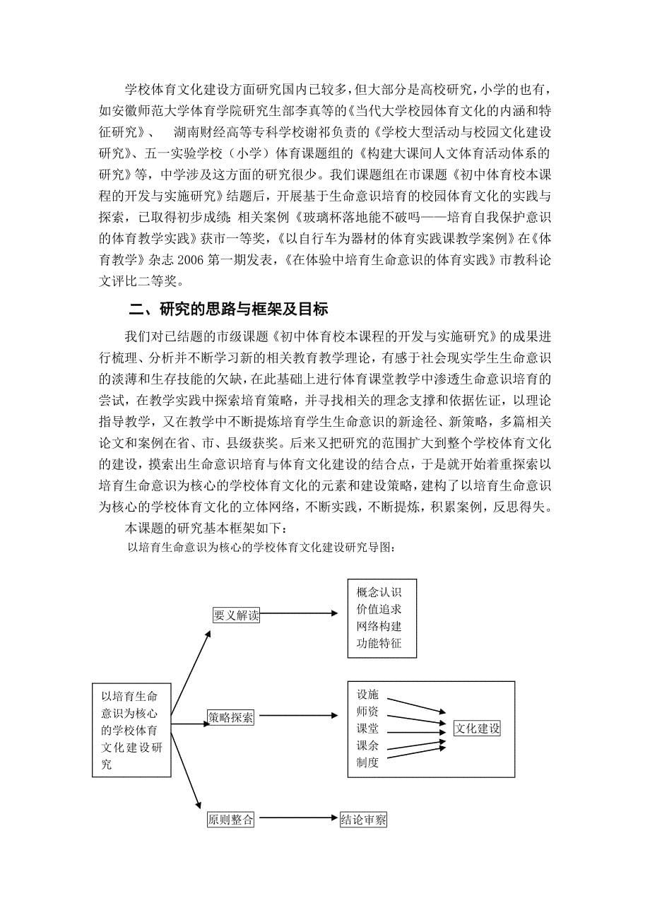 《精编》以培育生命意识为核心的学校体育文化建设探讨_第5页