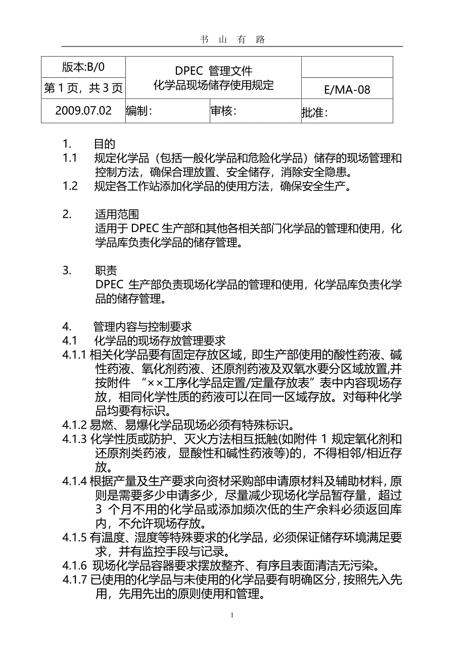 化学品现场储存使用规定PDF.pdf_第1页