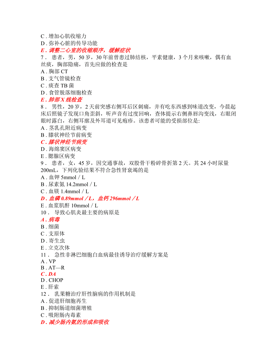 内科练习题库三十六_第2页