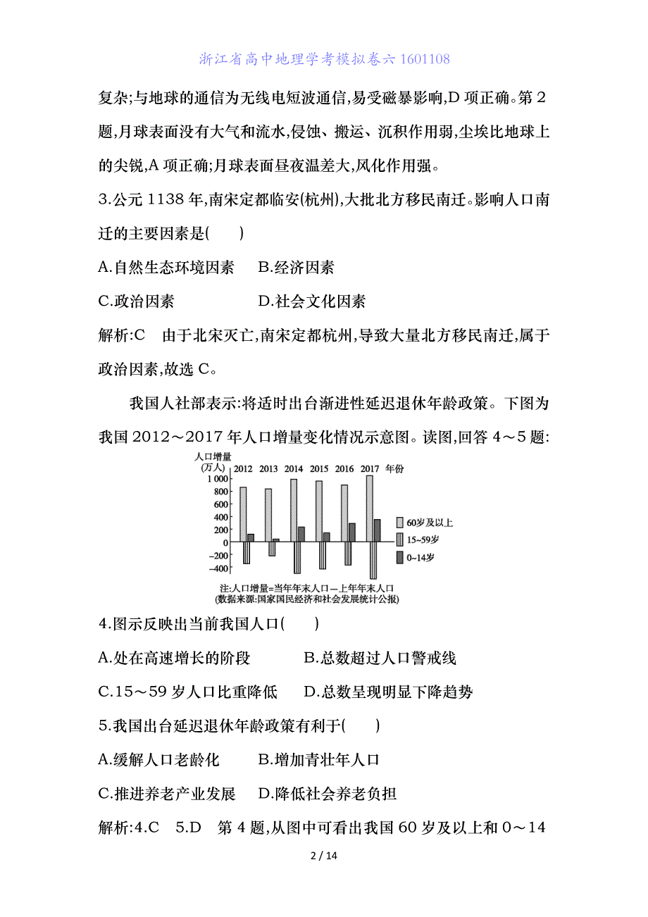 浙江省高中地理学考模拟卷六_第2页