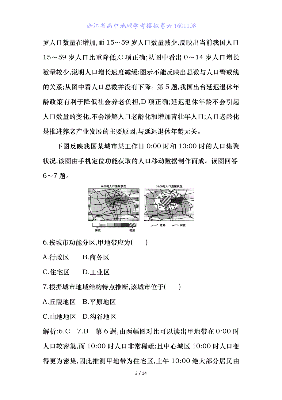 浙江省高中地理学考模拟卷六_第3页