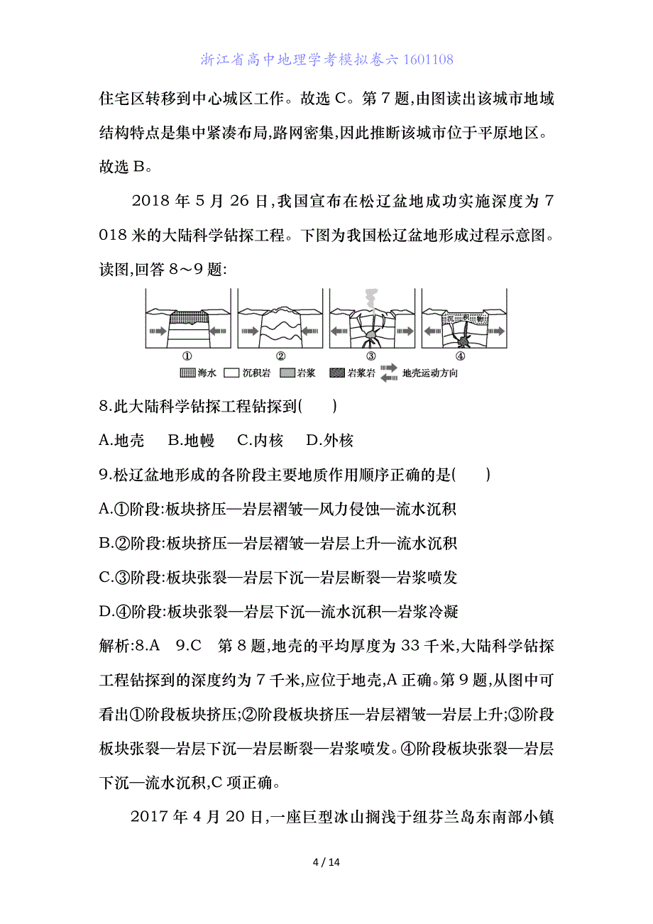 浙江省高中地理学考模拟卷六_第4页