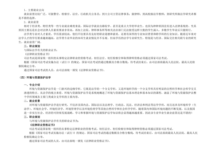 《精编》法学专业深度分析_第3页