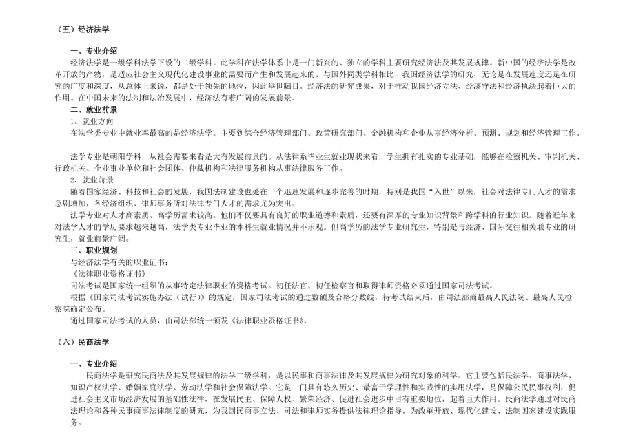 《精编》法学专业深度分析_第4页