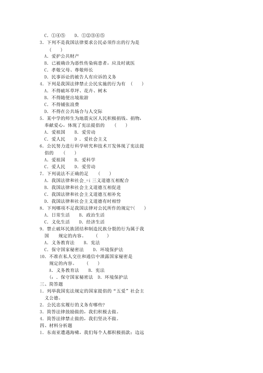 八年级政治下册 第一框 公民的义务教案 人教新课标版（通用）_第4页