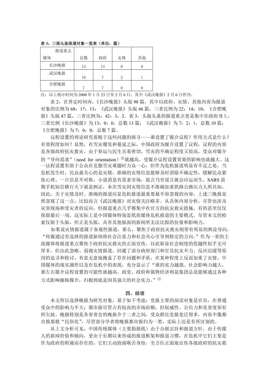 《精编》陈岳芬-雪灾中政府与媒体作为评述_第5页