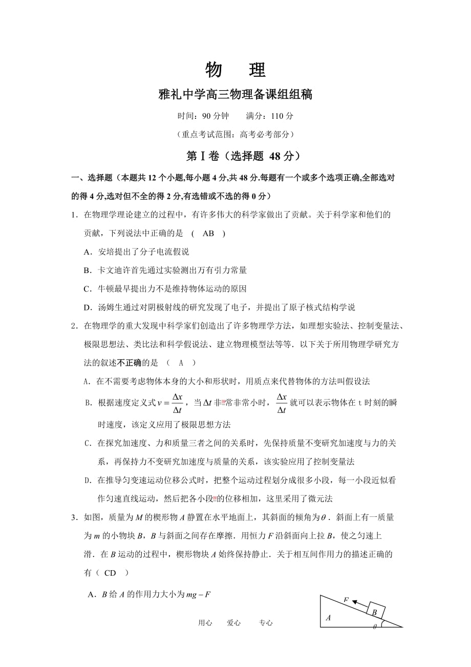 湖南省&amp#183;2010届高三物理三月联考试题.doc_第1页