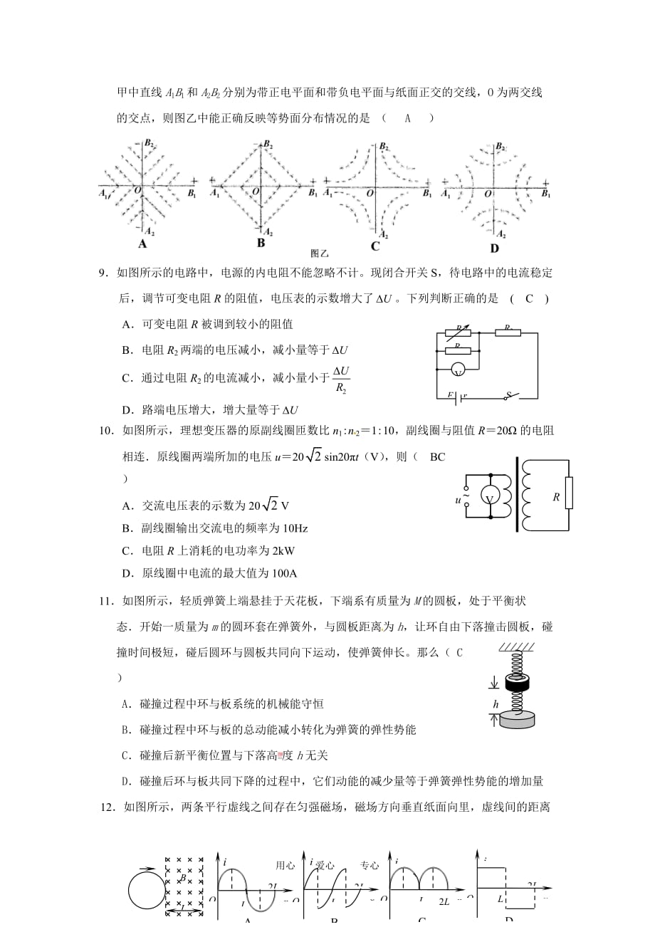 湖南省&amp#183;2010届高三物理三月联考试题.doc_第3页