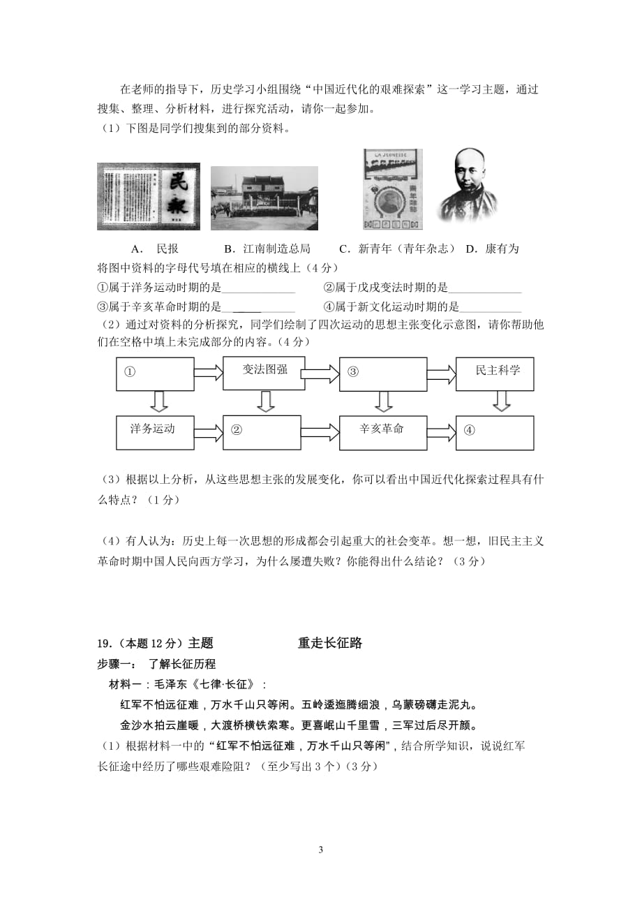 八年级历史上有答案综合期末卷人教版.doc_第3页