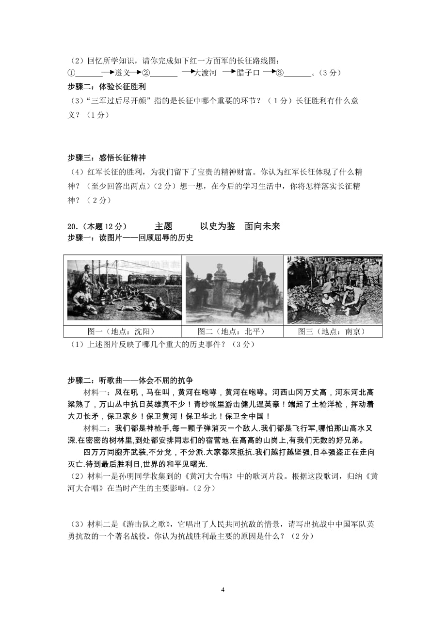 八年级历史上有答案综合期末卷人教版.doc_第4页