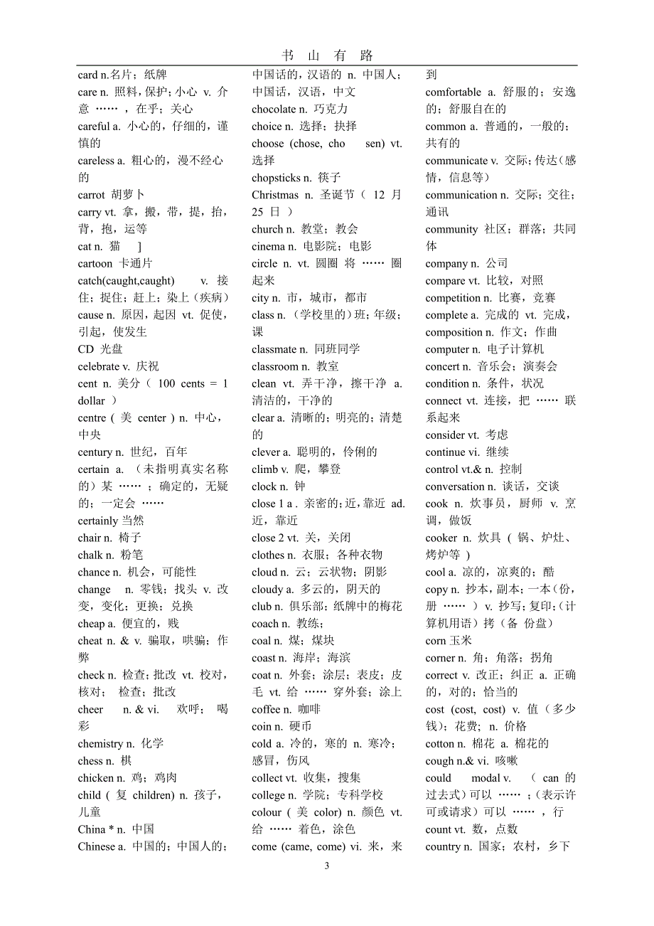 中考英语必备1600个词汇PDF.pdf_第3页