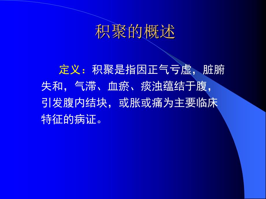 东直门医院肿瘤血液科储真真PPT课件_第3页