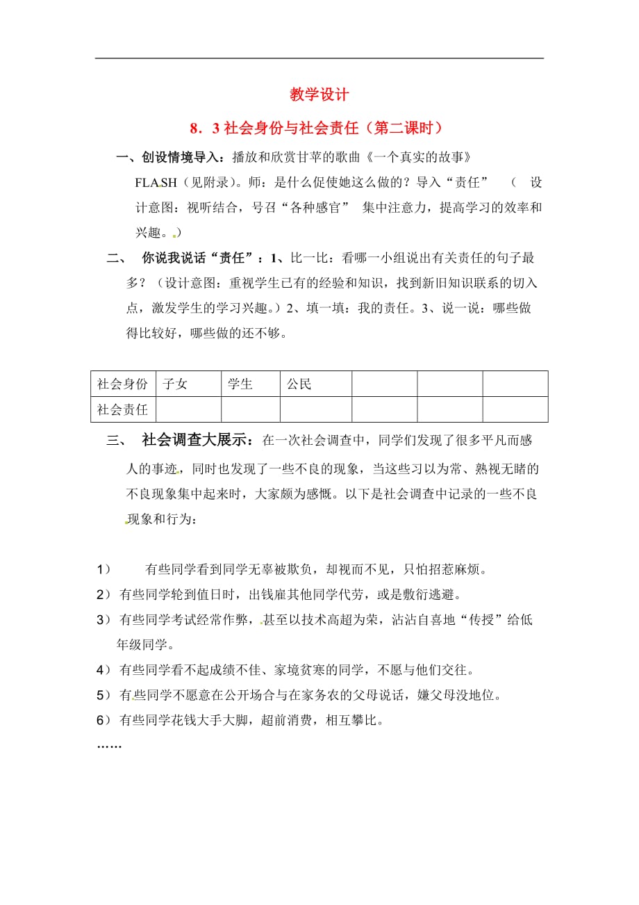 八年级政治下册第八单元83社会身份与社会责任素材粤教版.doc_第1页