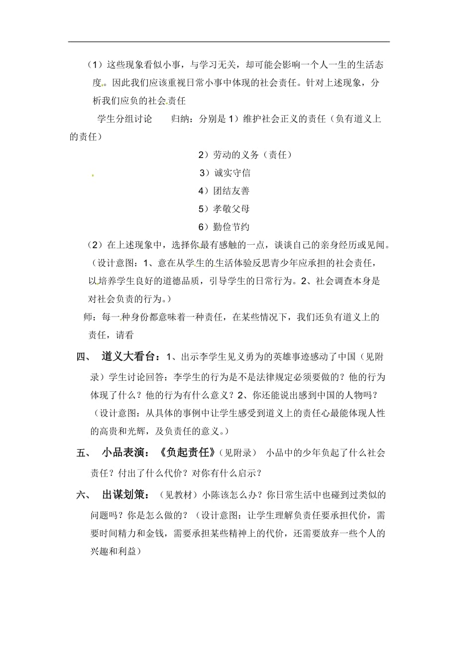 八年级政治下册第八单元83社会身份与社会责任素材粤教版.doc_第2页