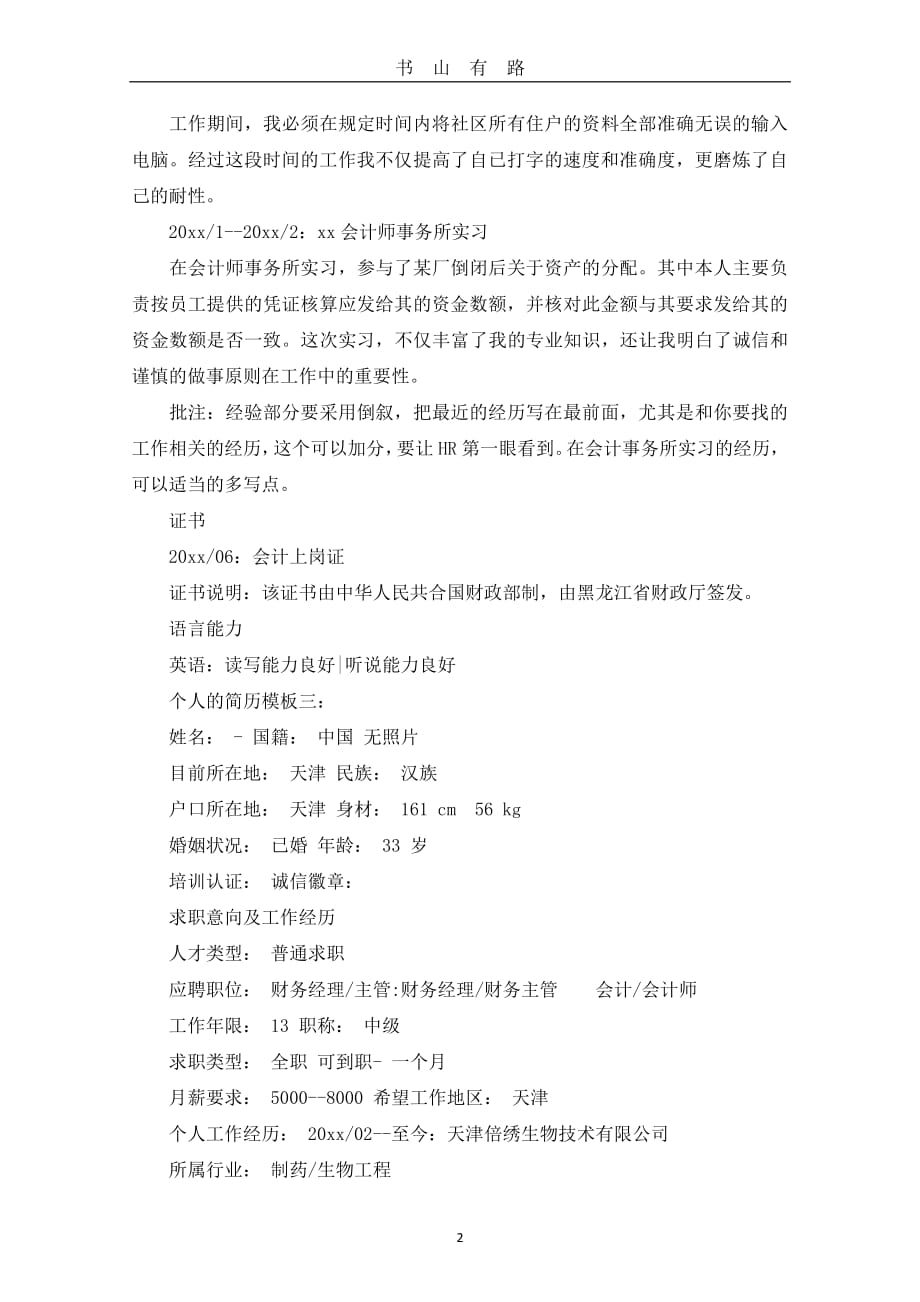 个人的简历模板PDF.pdf_第2页