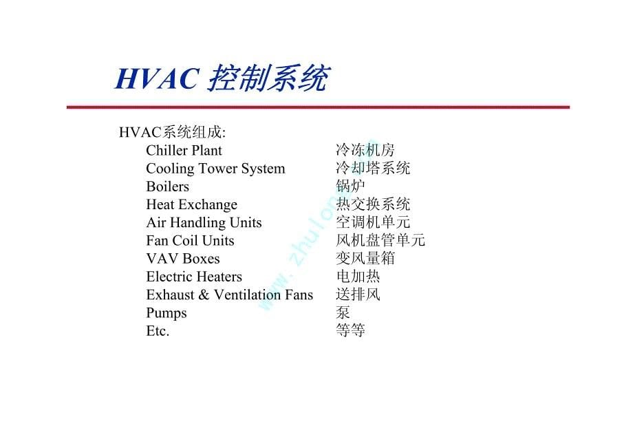 特灵空调自控系统培训资料_第5页