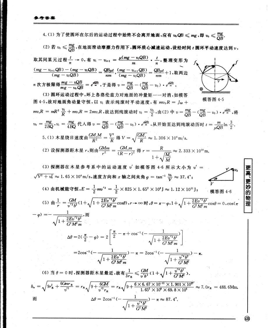 物理竞赛物理奥林匹克复赛模拟卷13套(更高更妙的物理冲刺全国高中物理竞赛)配套答案_第5页