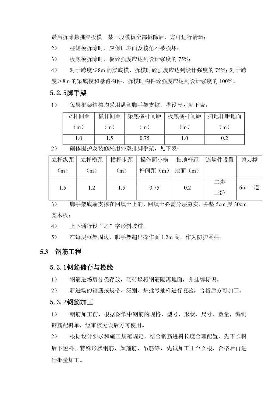 《精编》纯碱工程重灰工段主体建筑工程施工方案_第4页