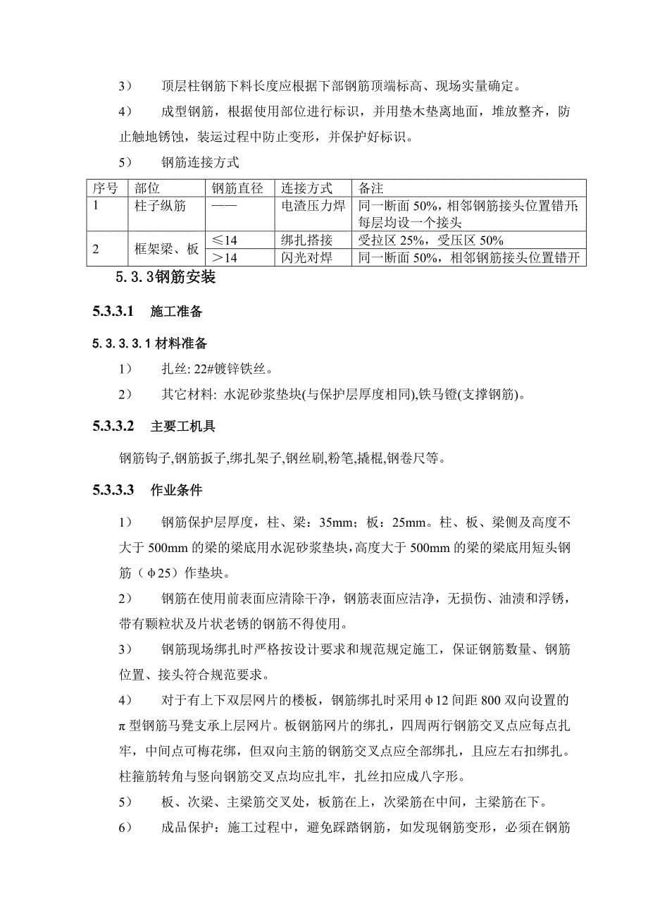 《精编》纯碱工程重灰工段主体建筑工程施工方案_第5页