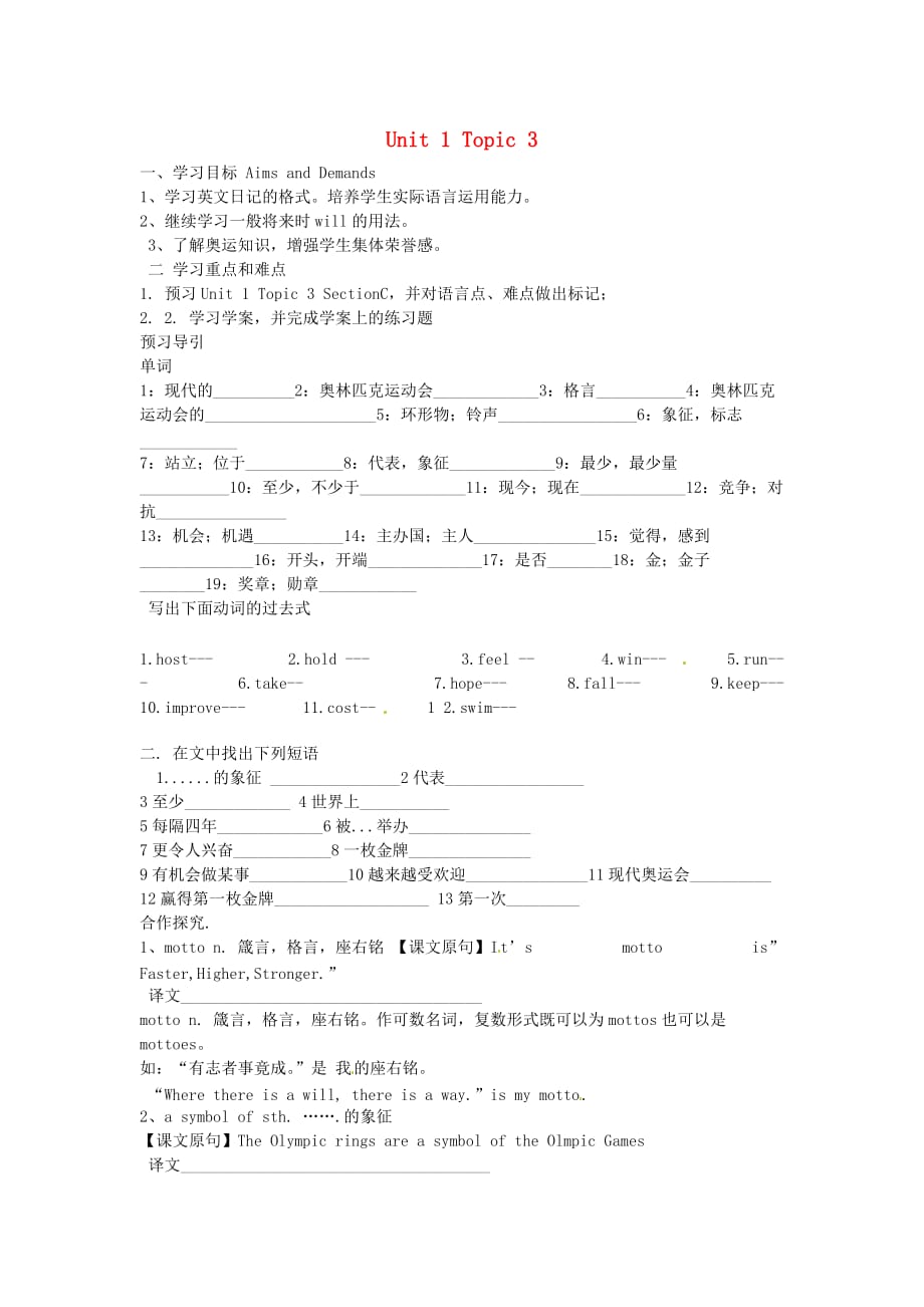 黑龙江省五常市第三中学八年级英语上册 Unit 1 Topic 3 The school sports meet is coming Section C学案（无答案）（新版）仁爱版（通用）_第1页