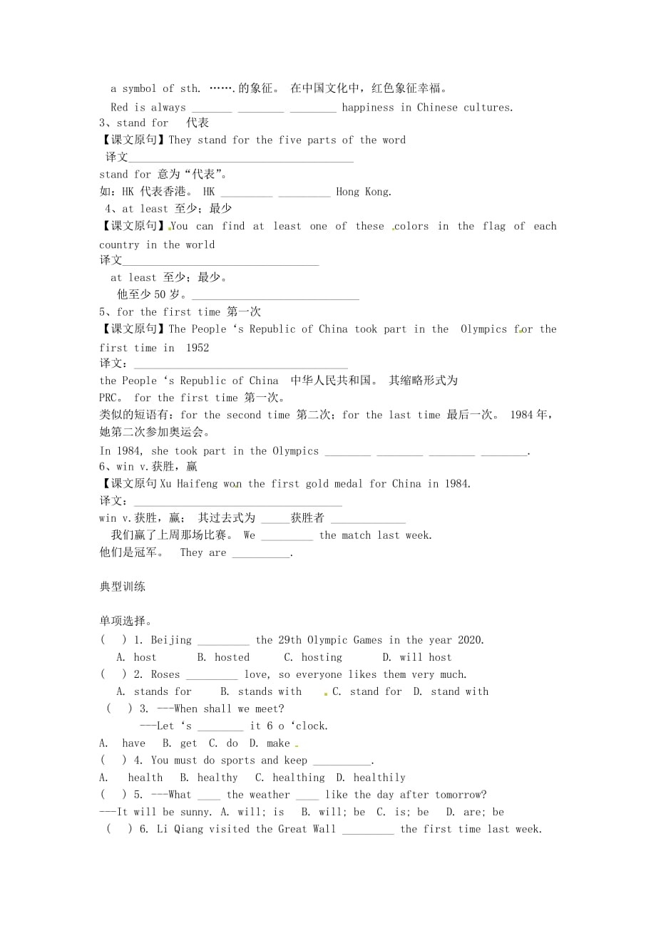 黑龙江省五常市第三中学八年级英语上册 Unit 1 Topic 3 The school sports meet is coming Section C学案（无答案）（新版）仁爱版（通用）_第2页