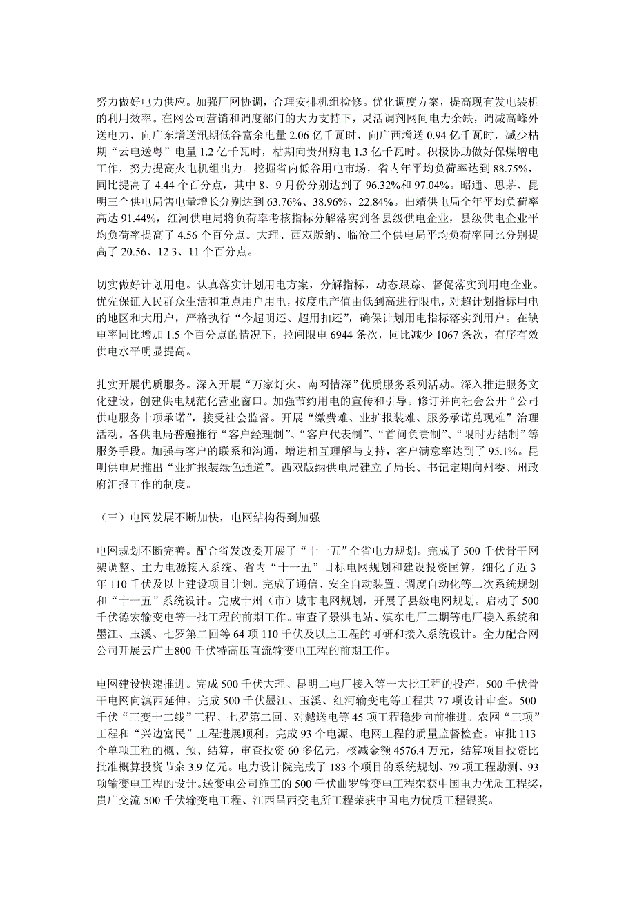 《精编》在云南电网公司年度工作会议上的报告_第4页