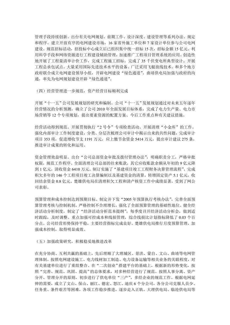 《精编》在云南电网公司年度工作会议上的报告_第5页