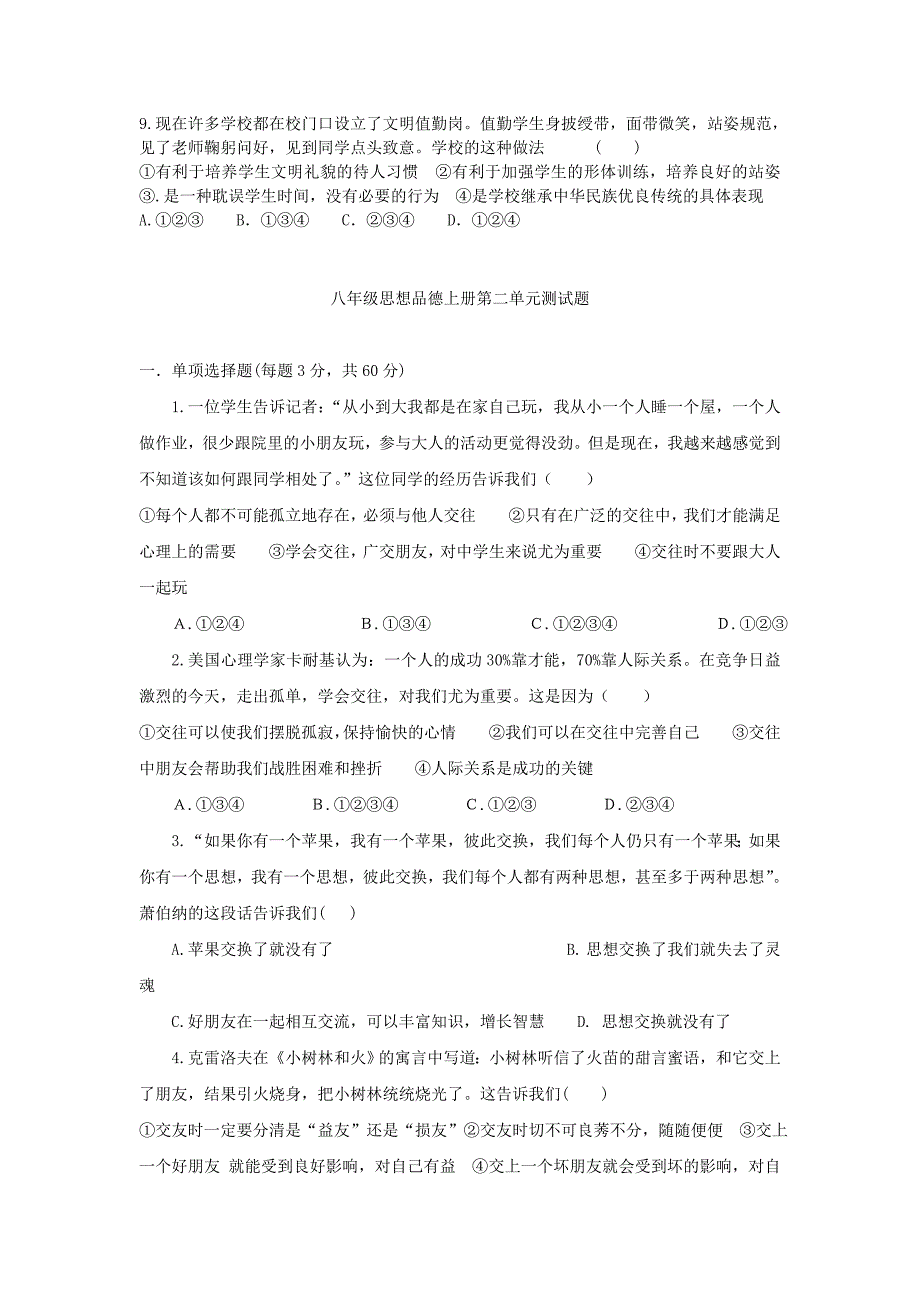 八年级政治上册 第二单元复习检测 鲁教版（通用）_第4页