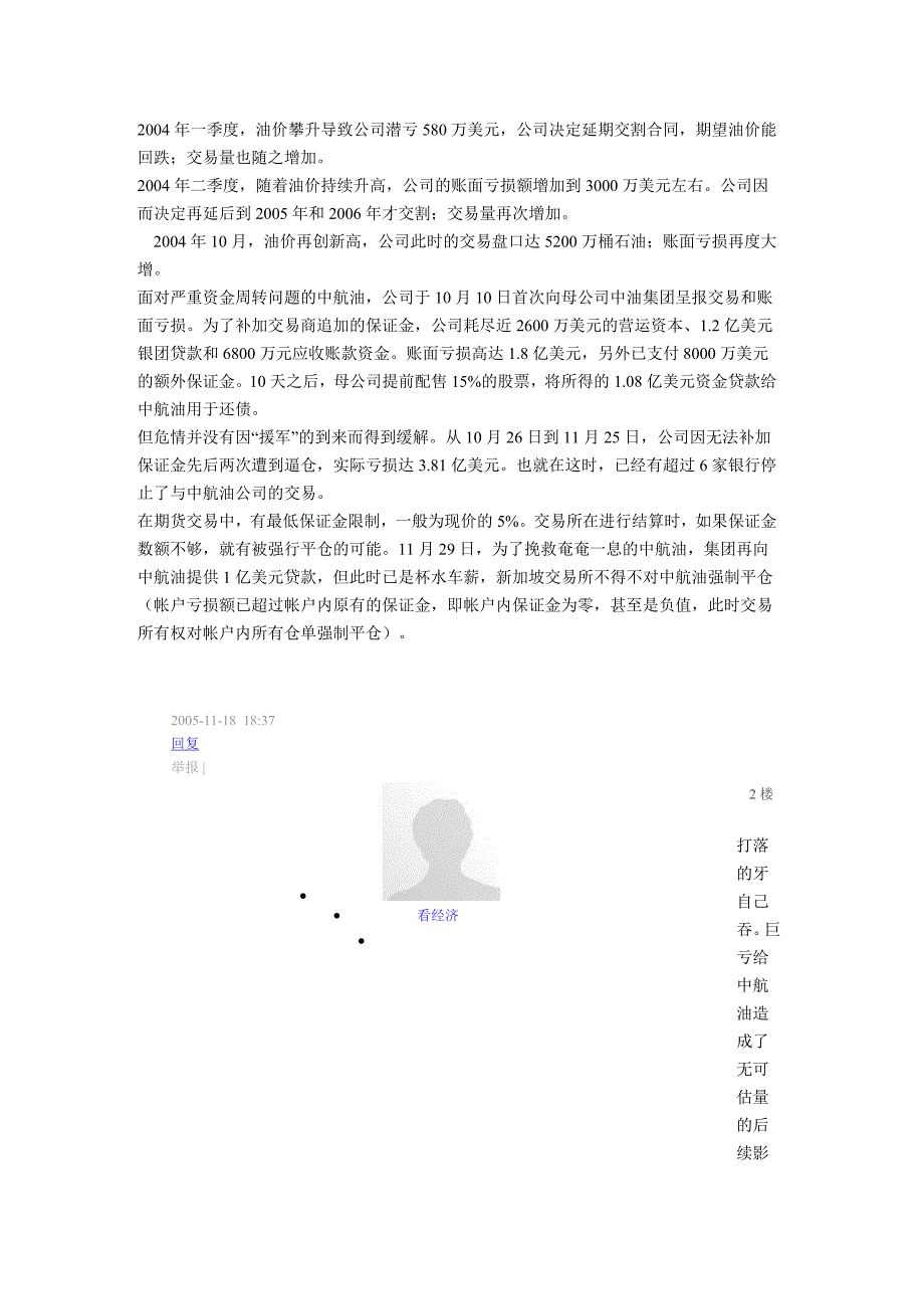 《精编》巴林银行倒闭事件的回顾_第4页