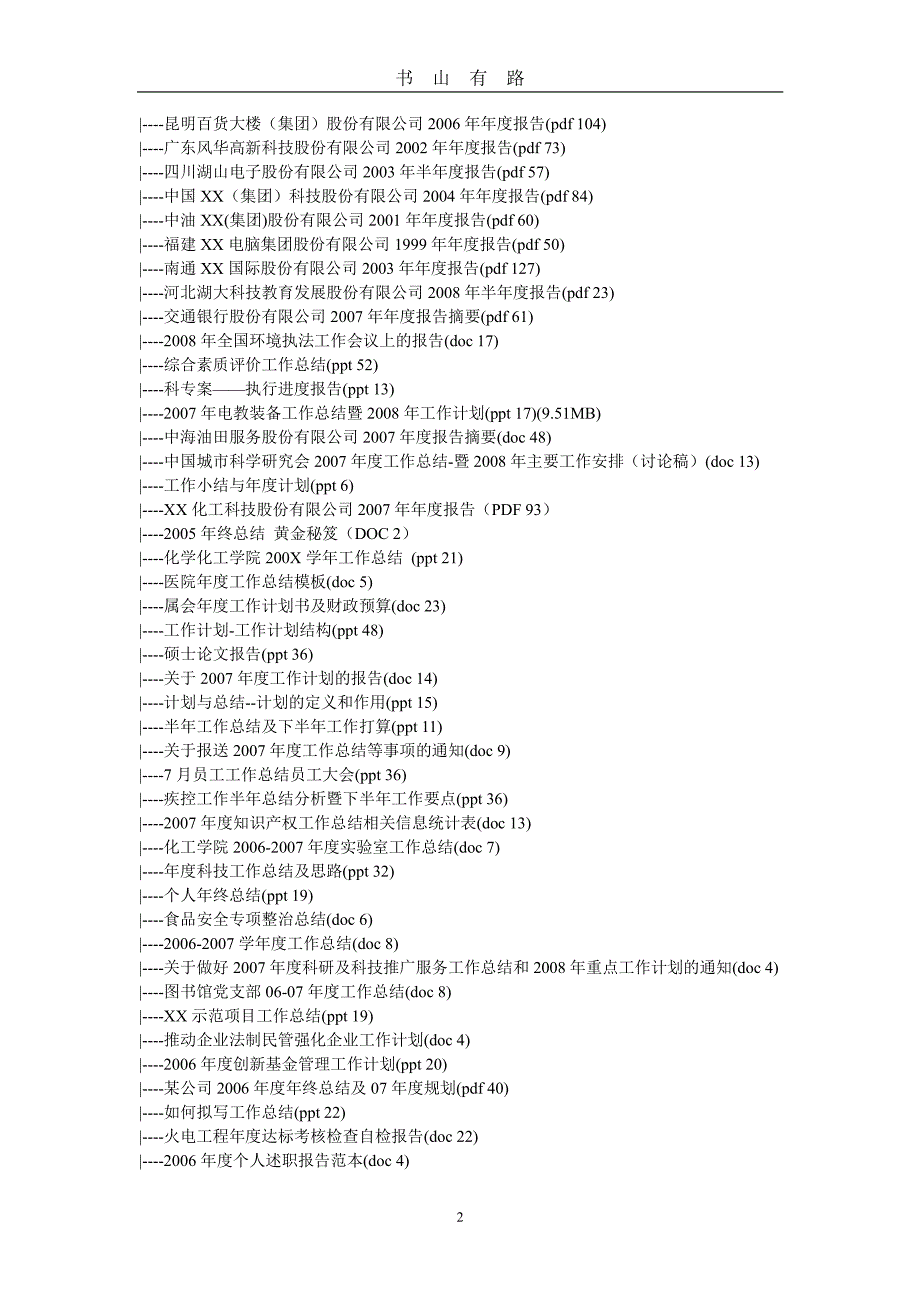 Roxjnq年度工作总结(549个文件PDF.pdf_第2页