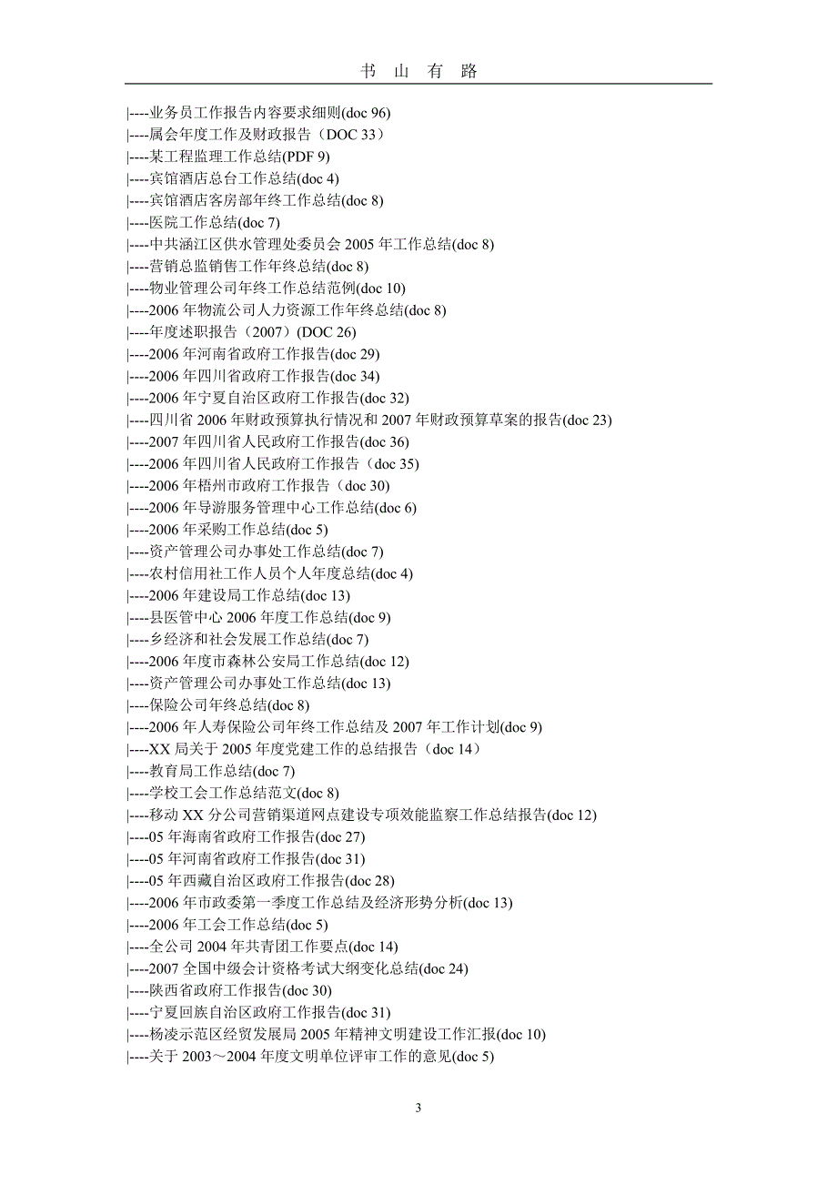 Roxjnq年度工作总结(549个文件PDF.pdf_第3页