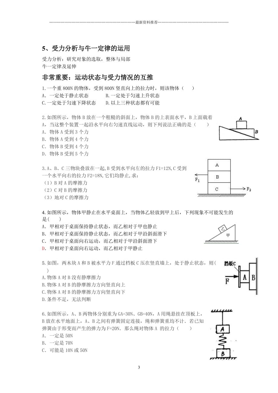 提高班运动和力例题练习题精编版_第3页