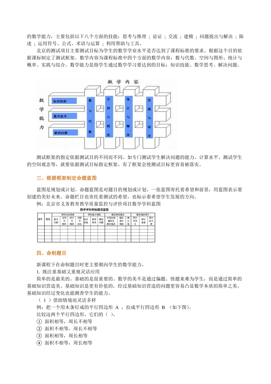 《精编》小学数学测试命题的技术与创新讲座_第3页