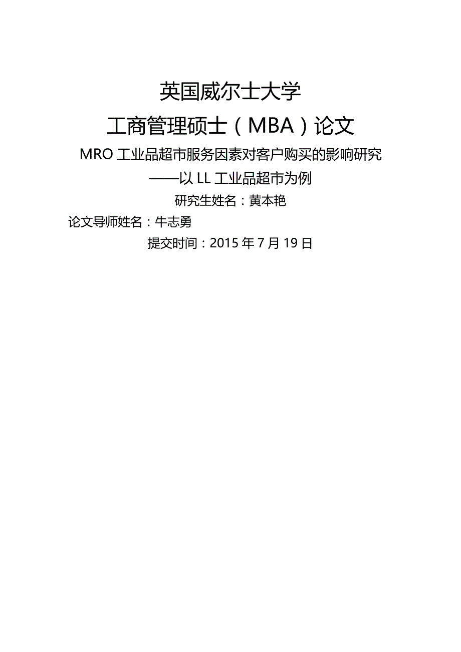 2020（店铺管理）MRO工业品超市研究(1)_第2页