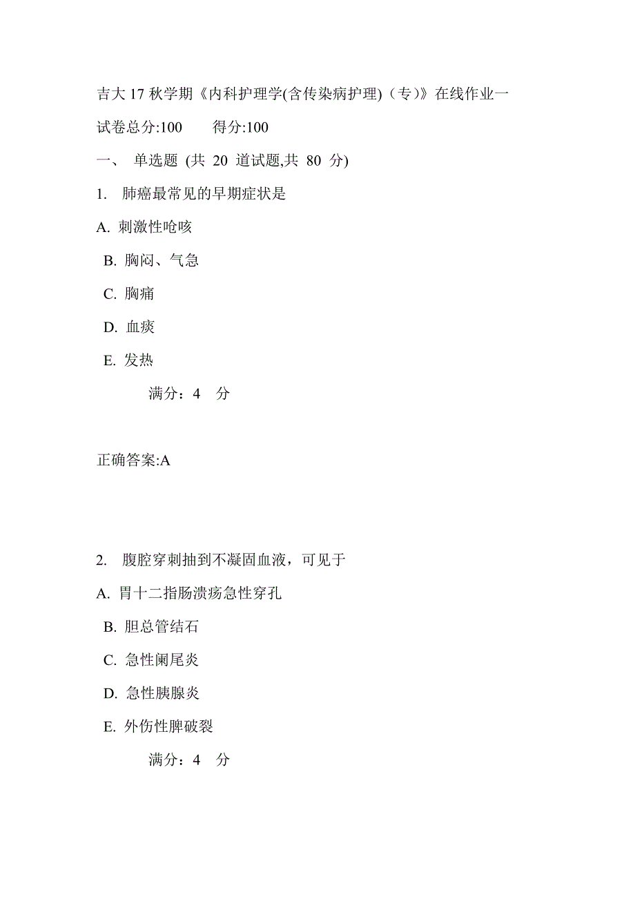 吉大17秋学期《内科护理学(含传染病护理)（专）》在线作业一_第1页