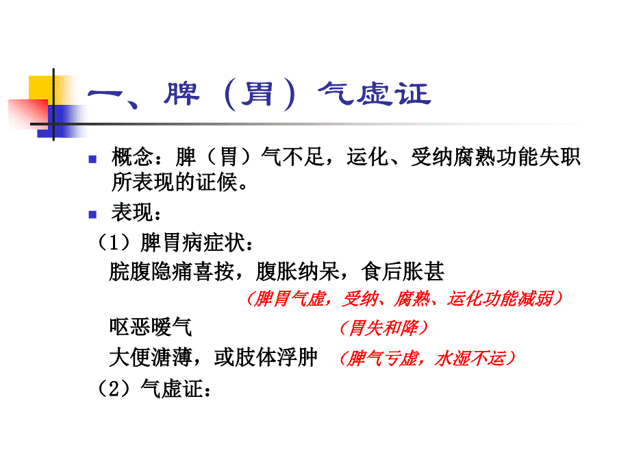 脾胃病PPT课件_第2页