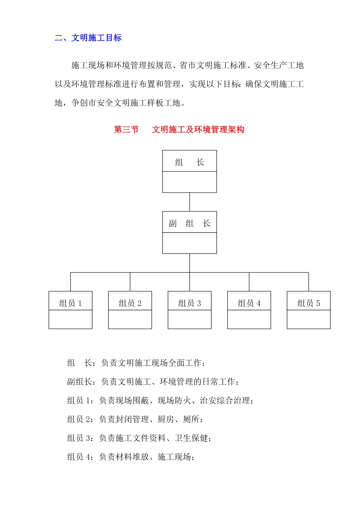 《精编》广州某工程文明施工及环境管理架构_第4页