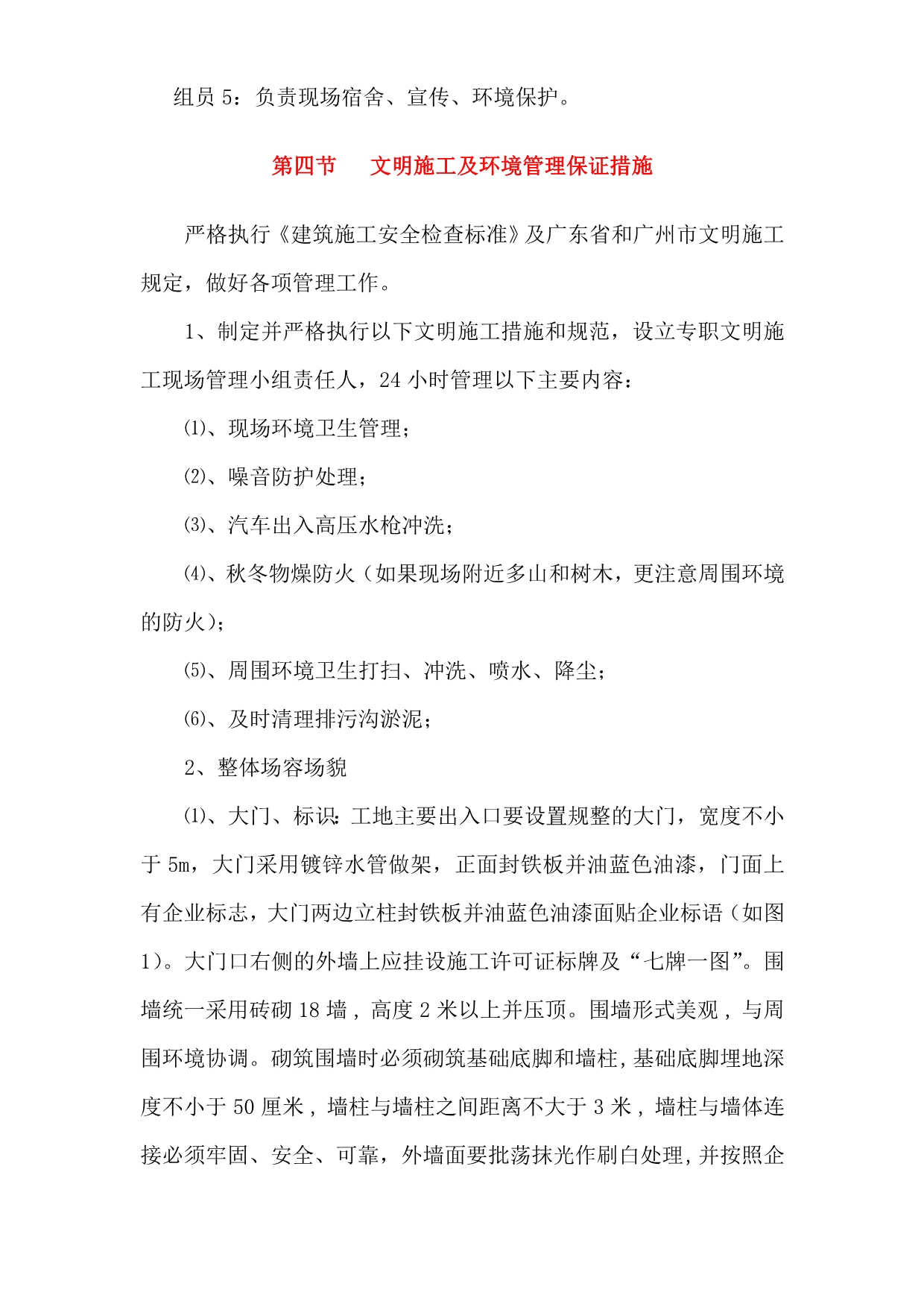 《精编》广州某工程文明施工及环境管理架构_第5页