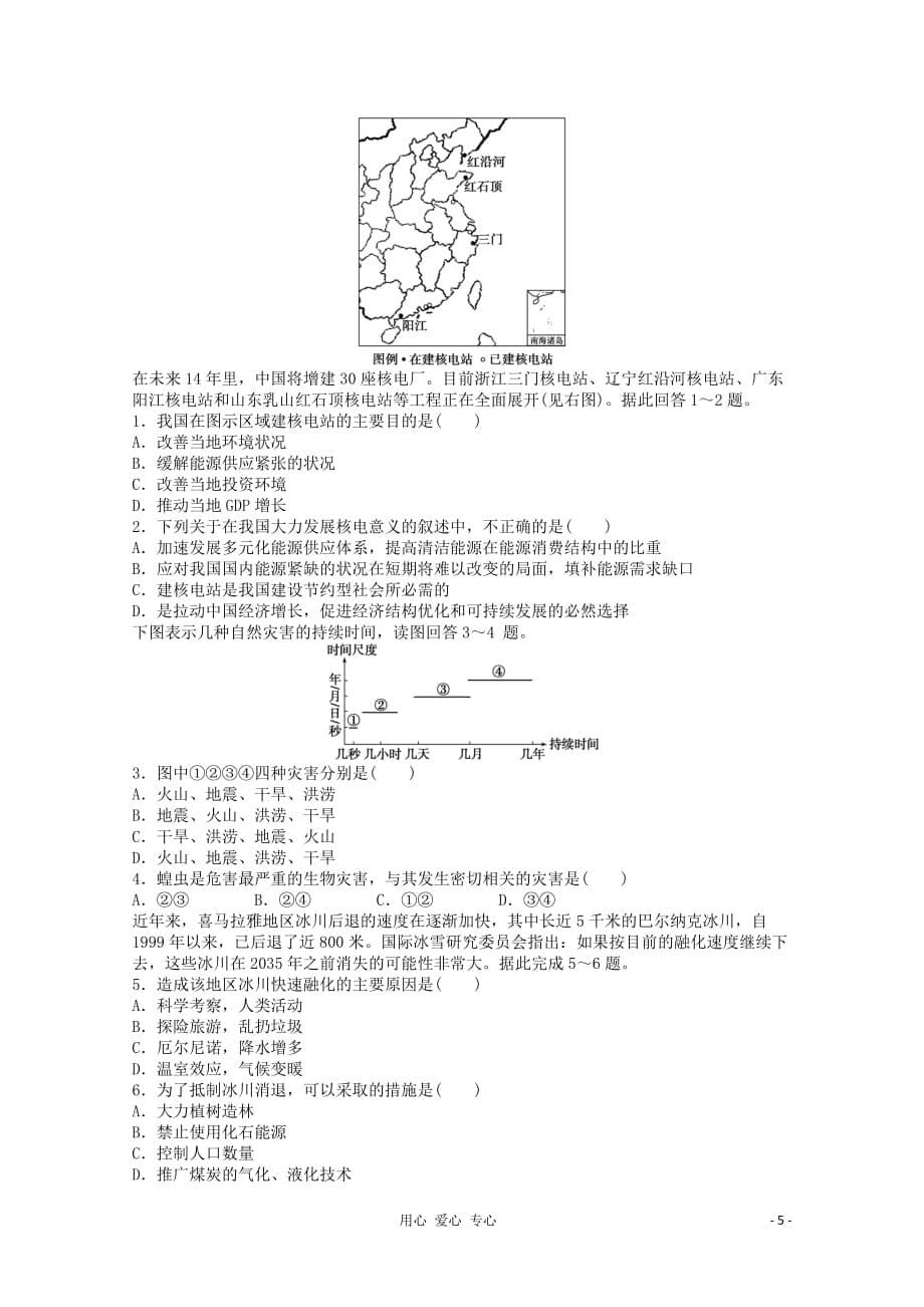 2012高中地理 第四章 自然环境对人类活动的影响章末总结学案 湘教版必修1.doc_第5页