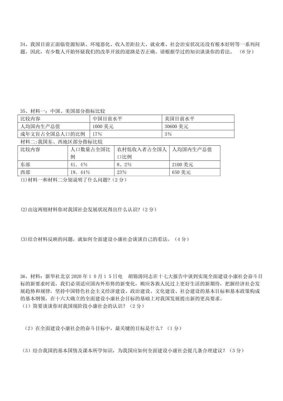 九年级政治期中考试试卷 粤教版（通用）_第3页