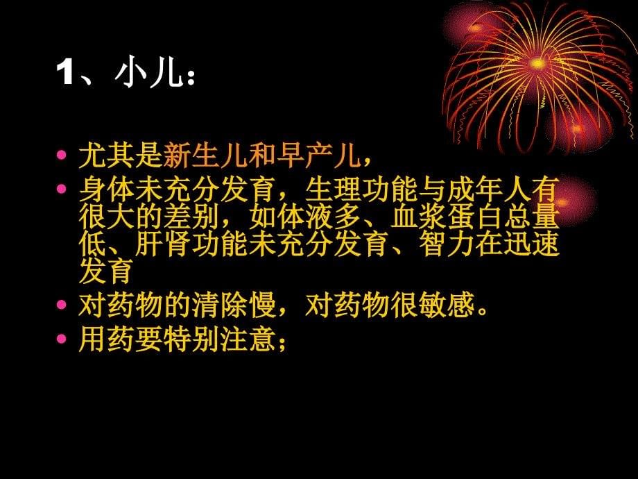 第章影响药物效应的因素及合理用药PPT课件_第5页