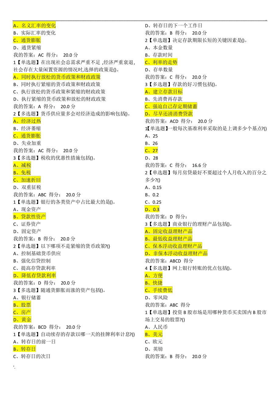 个人理财规划超星尔雅答案._第3页