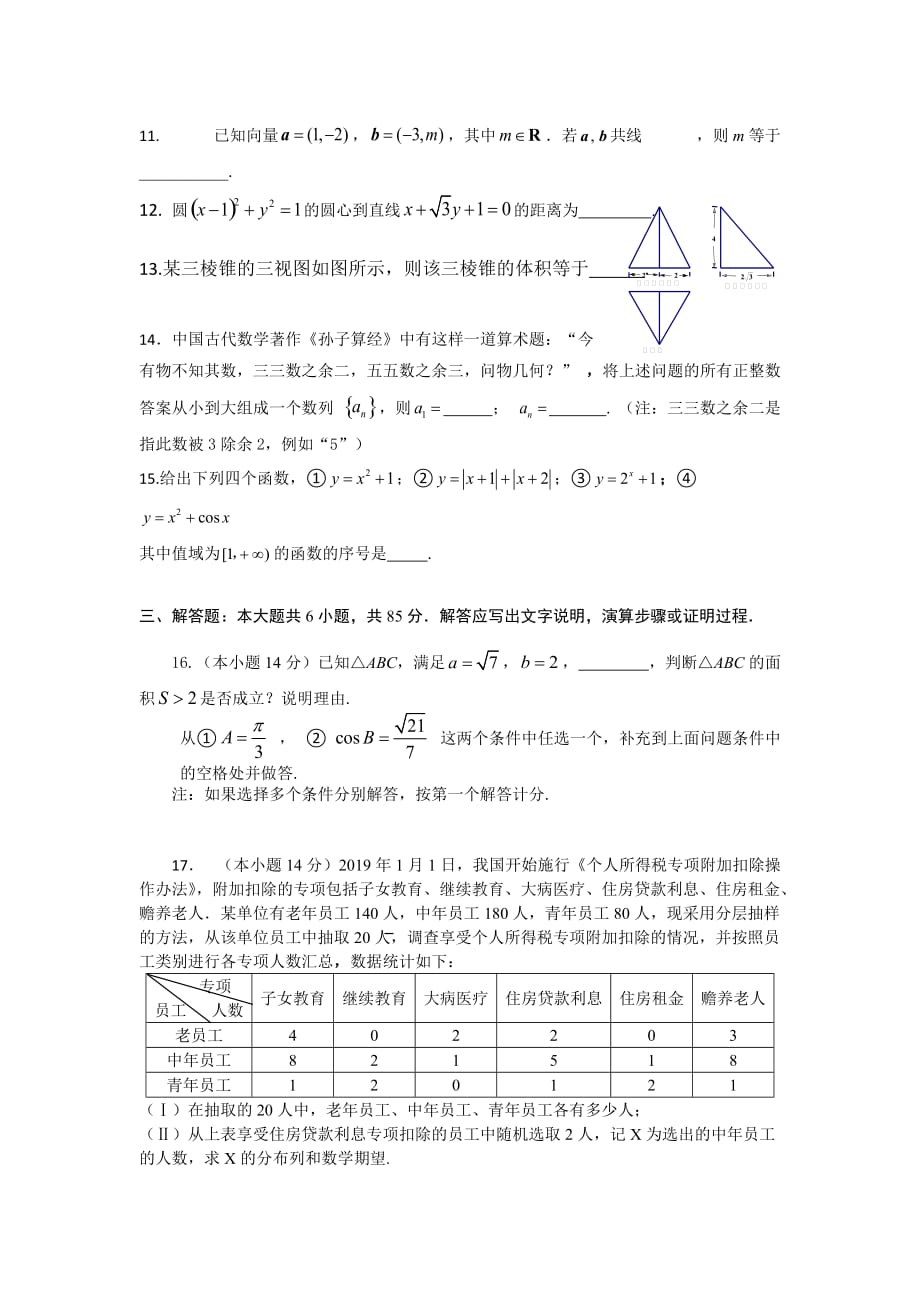 2020年北京市通州区高三数学一模试题_第3页