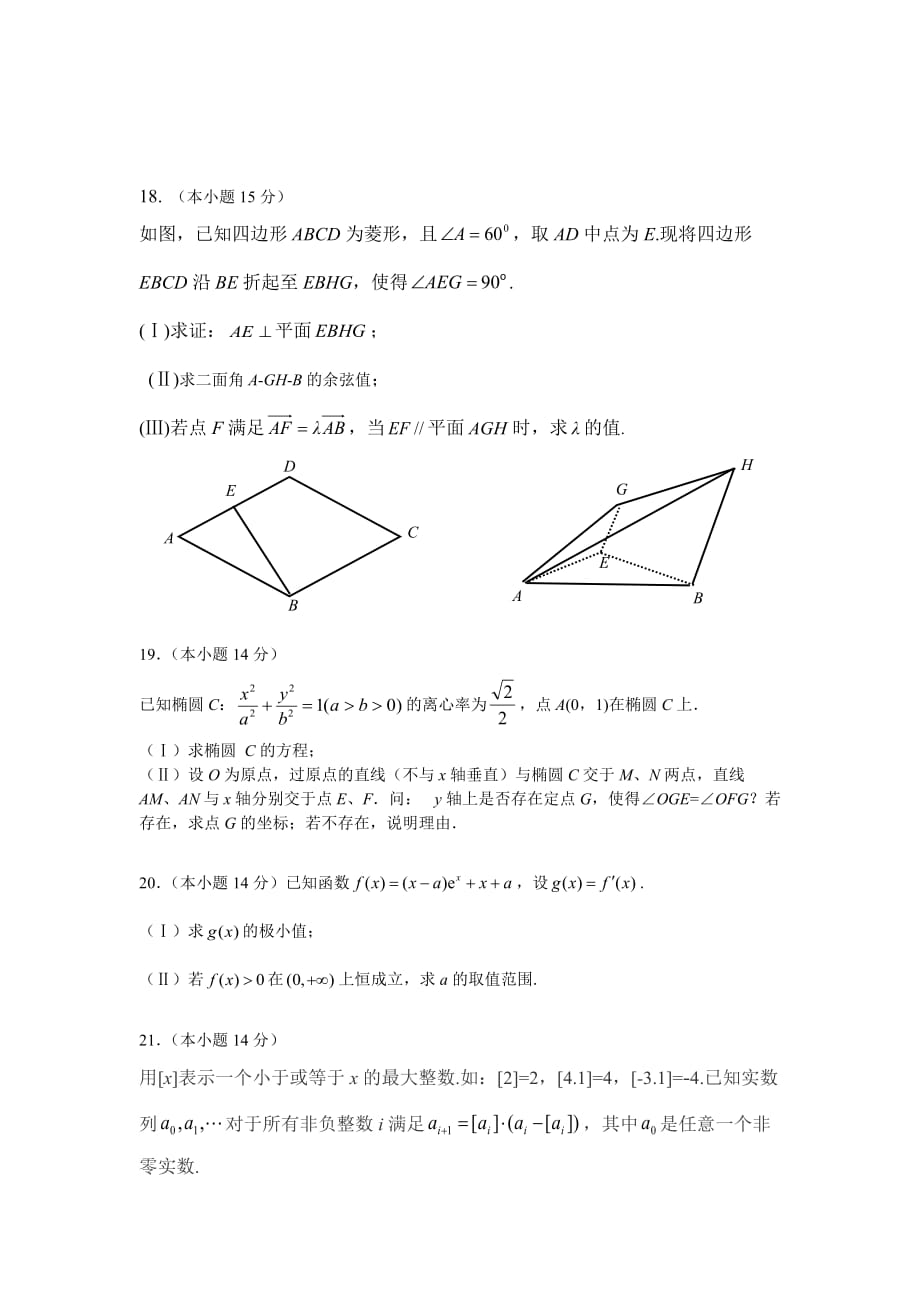 2020年北京市通州区高三数学一模试题_第4页