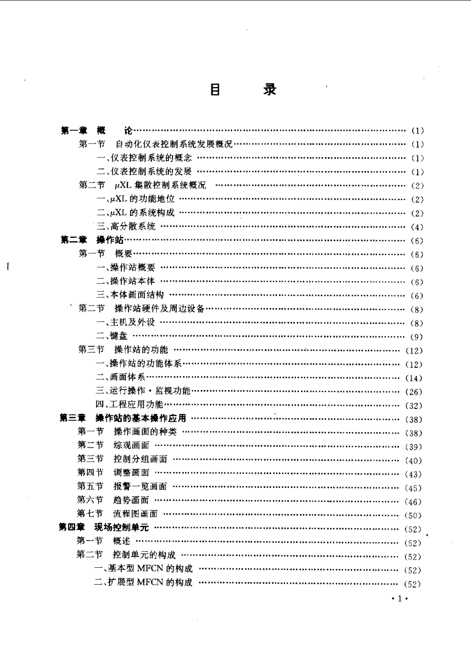 自动化仪表控制系统_第1页