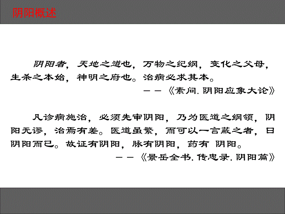 第一篇中医学哲学基础PPT课件_第2页