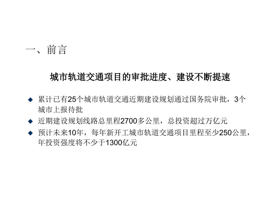 《精编》开发银行支持城市轨道交通融资的基本方式_第4页