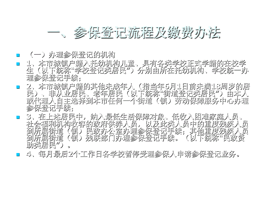 《精编》广州市城镇居民基本医疗保险制度培训_第3页