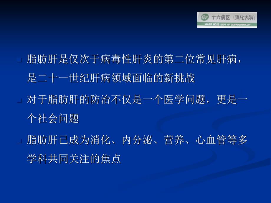 脂肪性肝病健康教育PPT课件_第3页