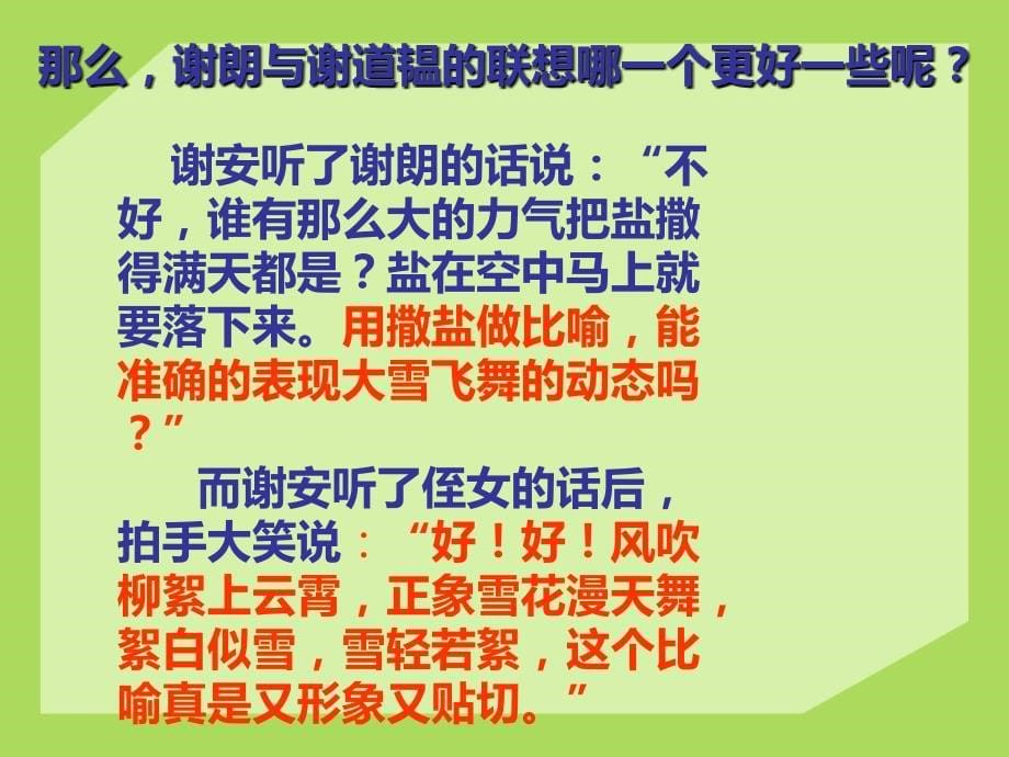 第六单元写作《发挥联想和想象》PPT课件部编本 新人教版七年级语文上册_第5页